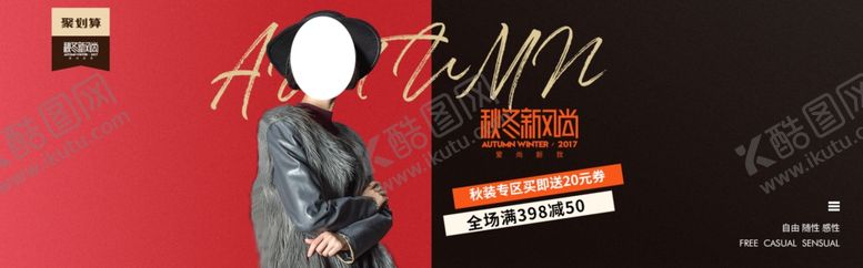 编号：93388709300446169622【酷图网】源文件下载-秋季新品