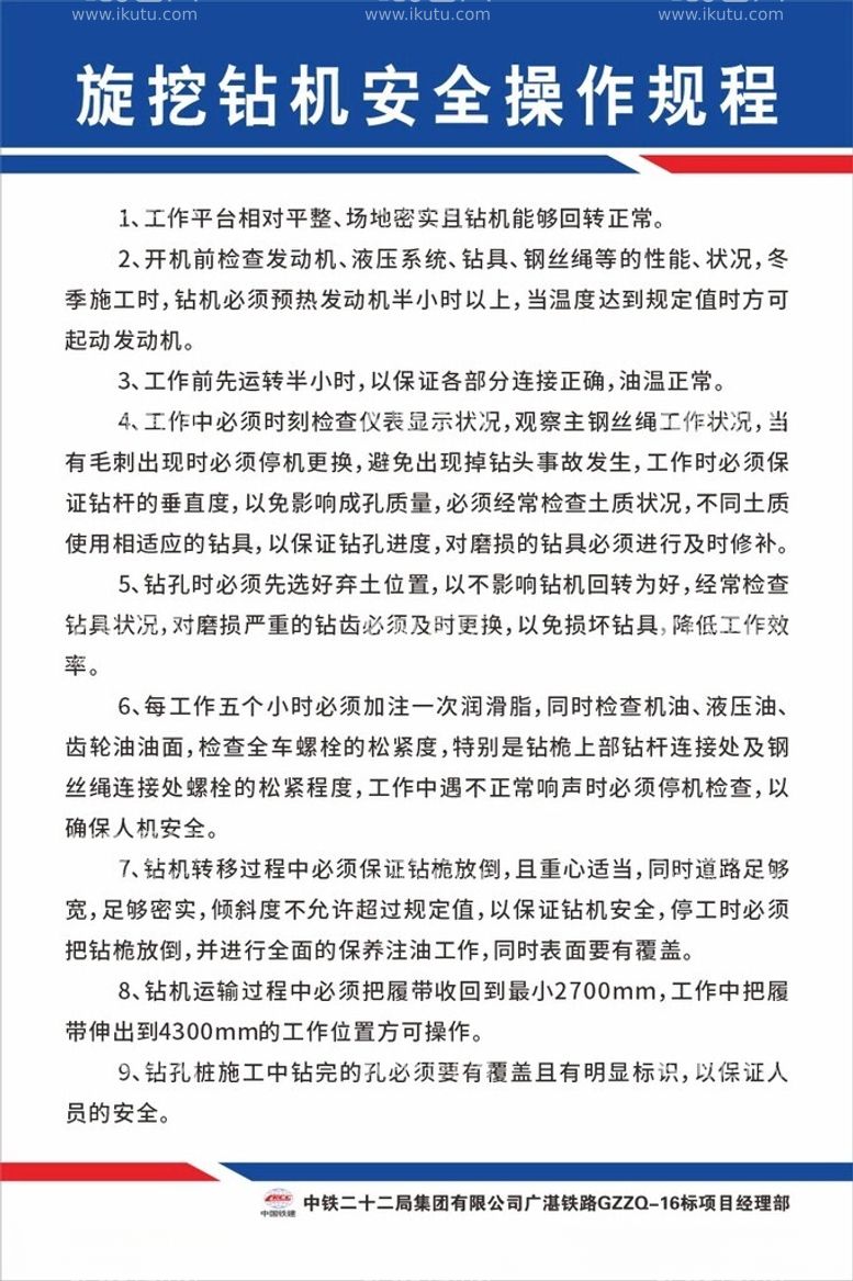 编号：24178812221926422288【酷图网】源文件下载-旋挖钻机安全操作规程