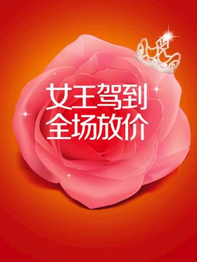 女神节海报三八妇女节海报