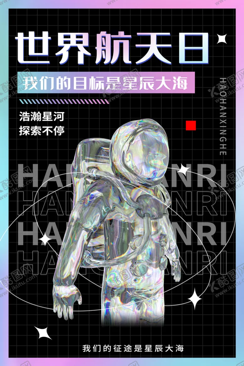编号：19827009131951485284【酷图网】源文件下载-世界航天日飞天梦中国火箭
