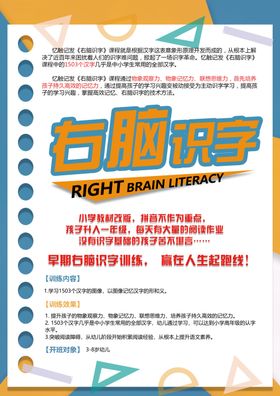 右脑识字