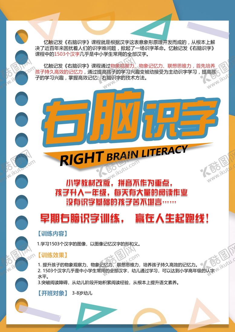 编号：31741809152053243365【酷图网】源文件下载-右脑识字