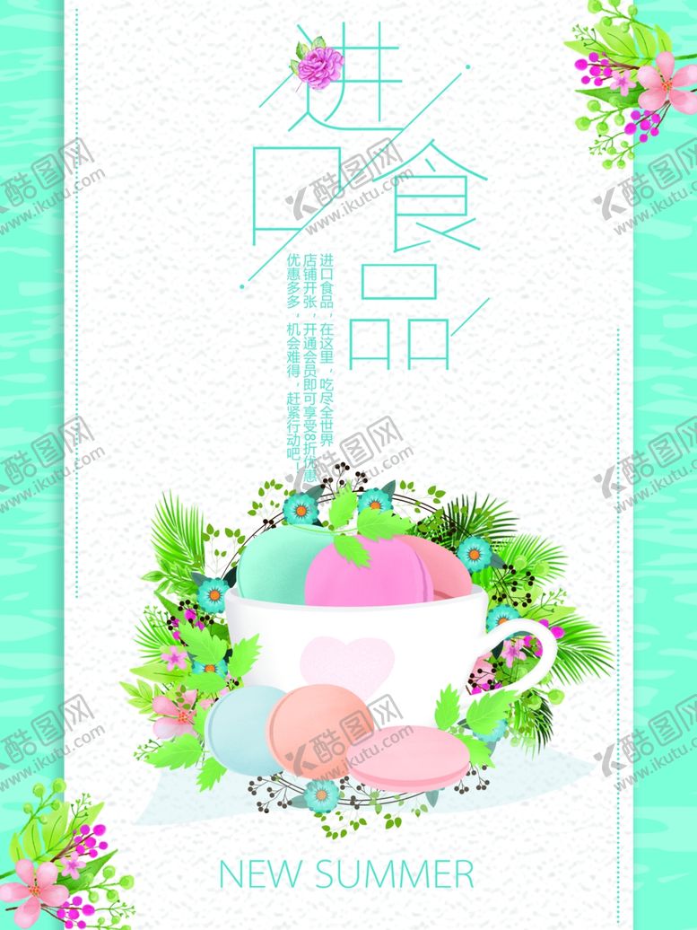 编号：82213601290357389868【酷图网】源文件下载-进口食品