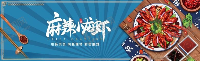 编号：29422511171549028304【酷图网】源文件下载-小龙虾