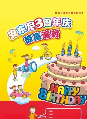 幼儿园周年庆单页