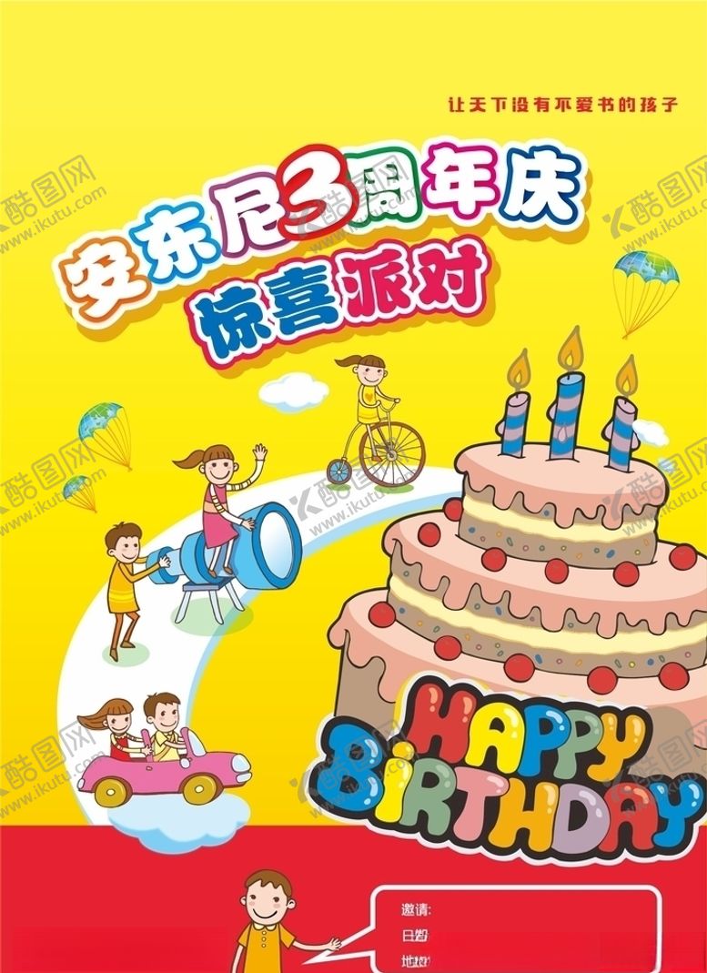 编号：20934009121555123556【酷图网】源文件下载-幼儿园周年庆单页