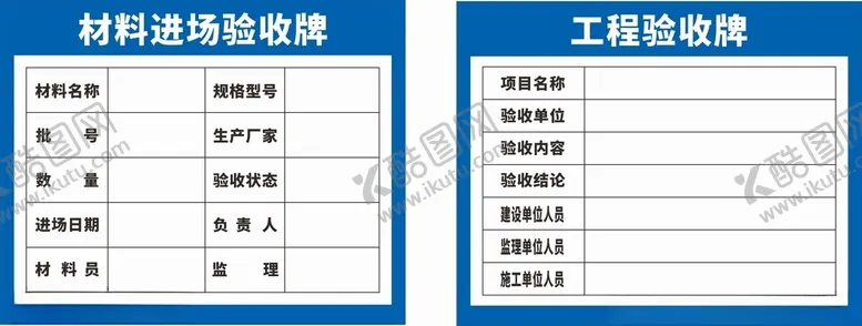 编号：10932501171103571730【酷图网】源文件下载-验收牌