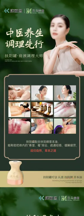 中医养生海报