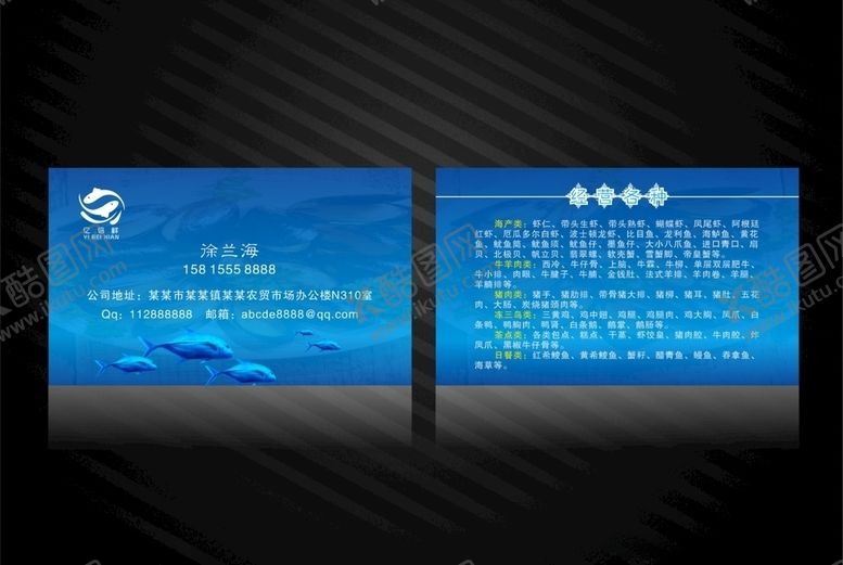 编号：63589709230931015096【酷图网】源文件下载-海鲜食品名片