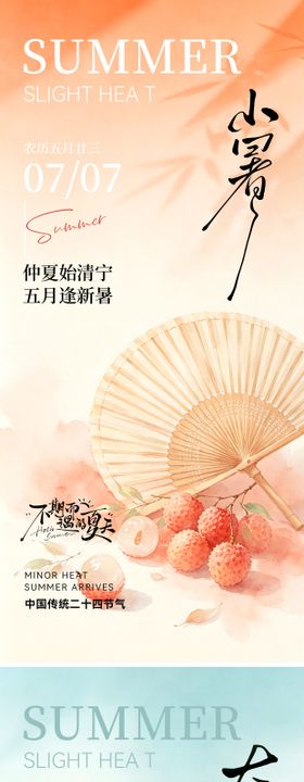 小暑大暑海报