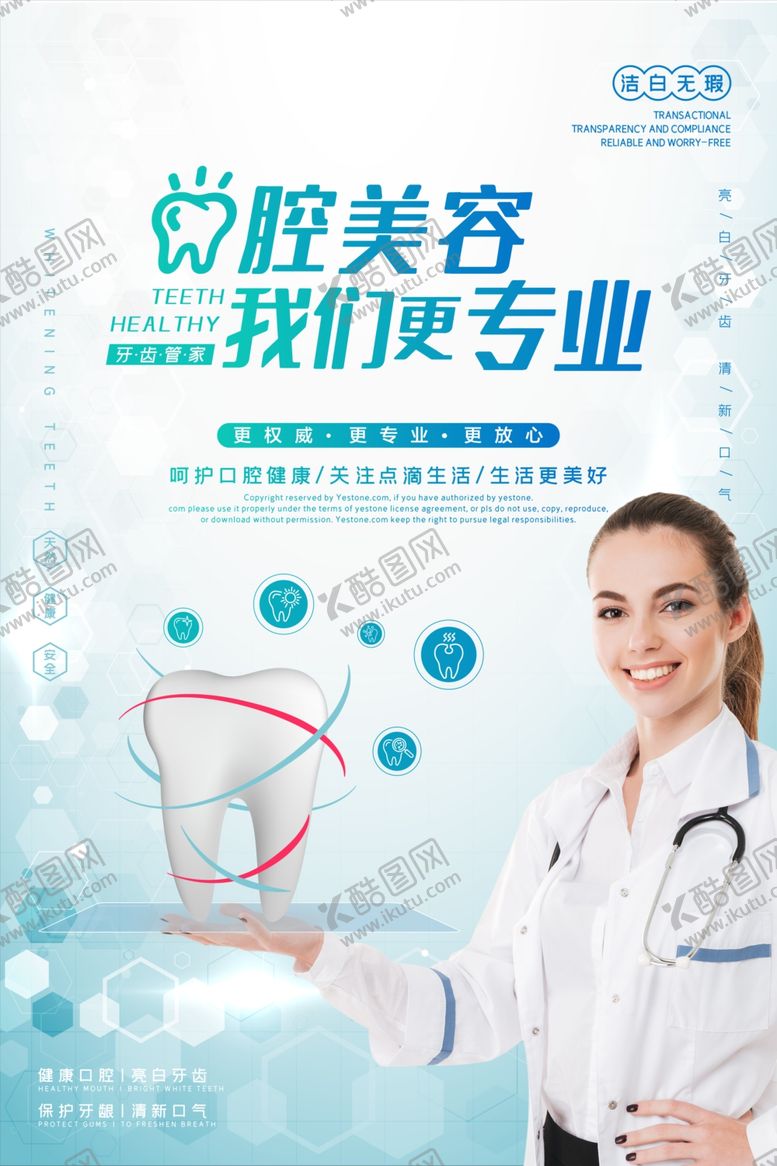 编号：44449904070521535188【酷图网】源文件下载-口腔美容