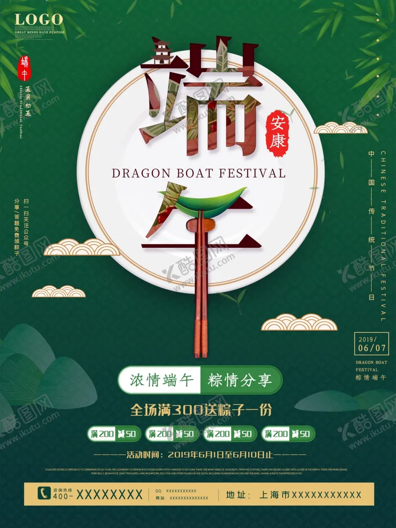 编号：85032506302022326488【酷图网】源文件下载-端午