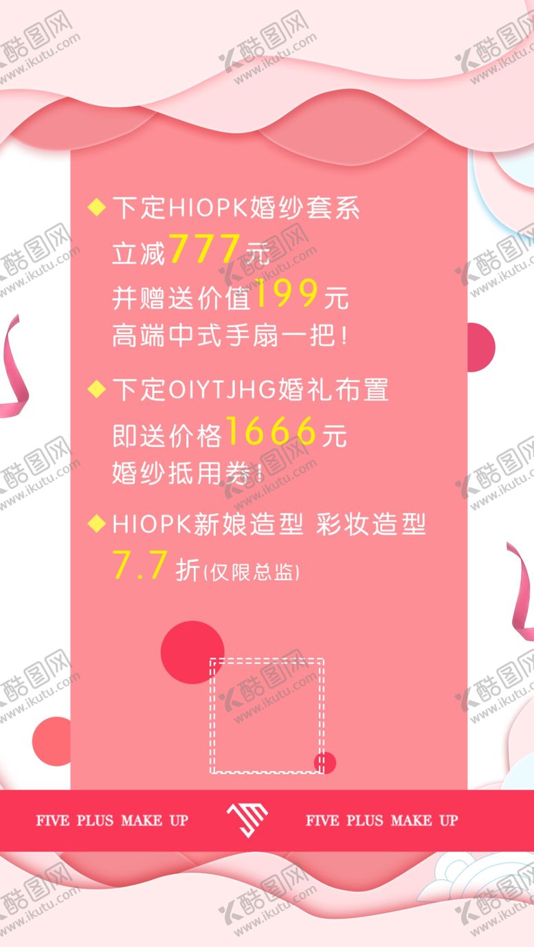 编号：85922309122353176397【酷图网】源文件下载-简约粉色婚庆海报