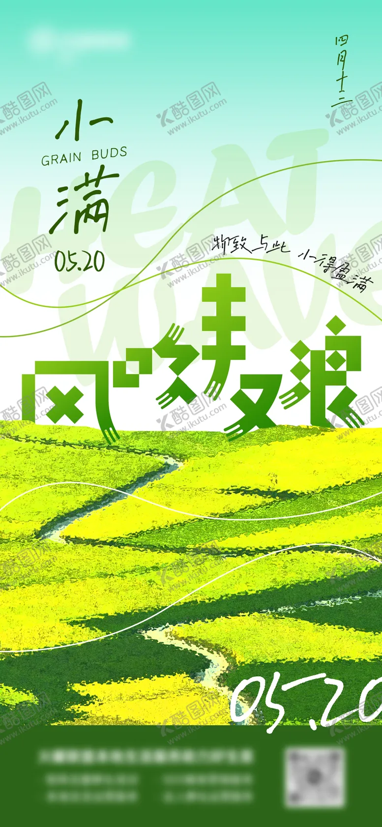 编号：83981211301124118504【酷图网】源文件下载-小满海报
