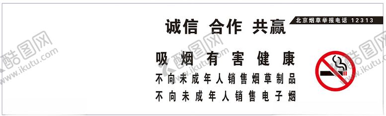 编号：67693702280848105096【酷图网】源文件下载-吸烟有害健康
