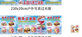 手工冰粉小吃车