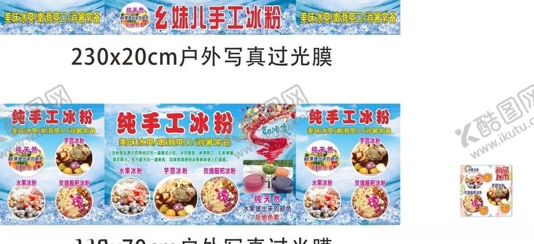 编号：95529709190601481659【酷图网】源文件下载-手工冰粉小吃车