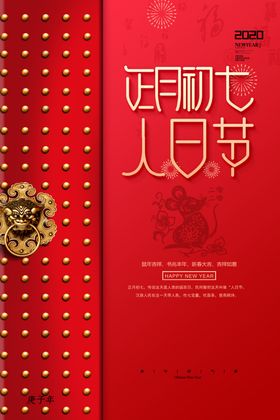 鼠年海报
