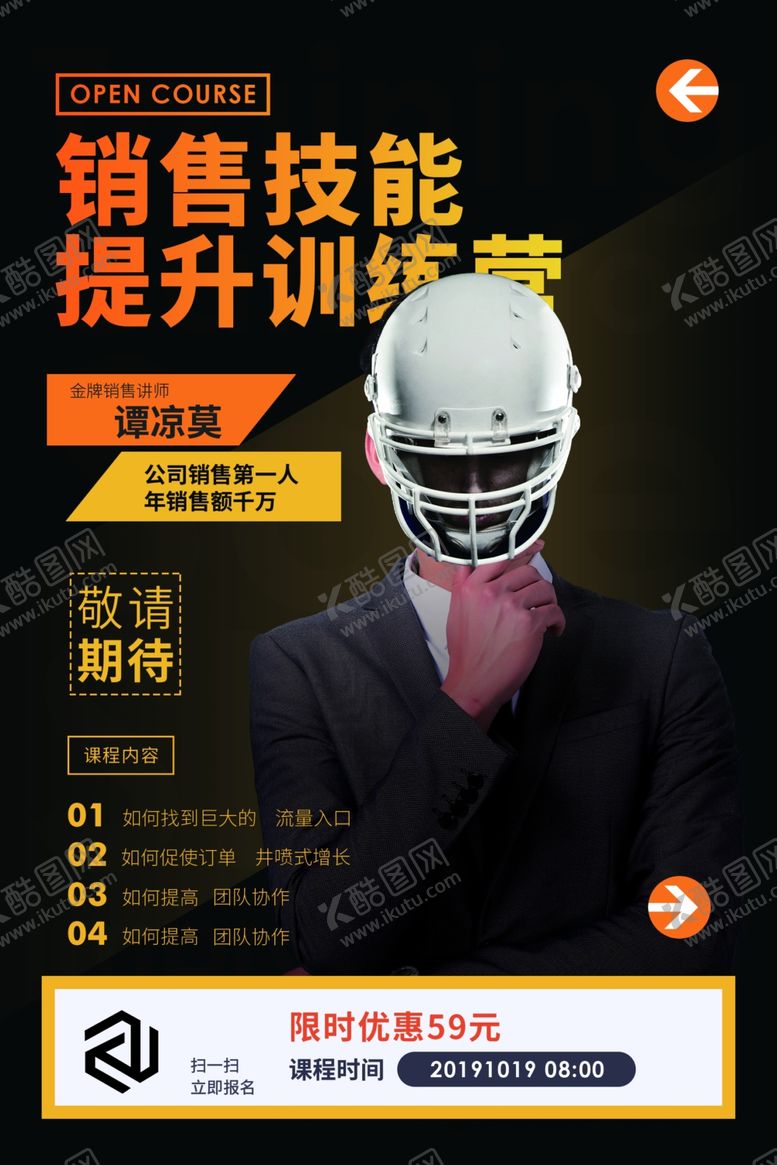 编号：56810209262348164517【酷图网】源文件下载-讲师海报金牌讲师直播培训