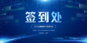 蓝色科技感企业年会签到处背景墙