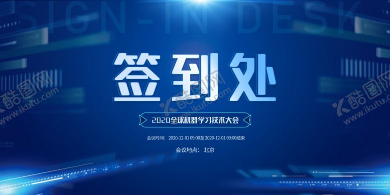 编号：77011507012218401410【酷图网】源文件下载-蓝色科技感企业年会签到处背景墙