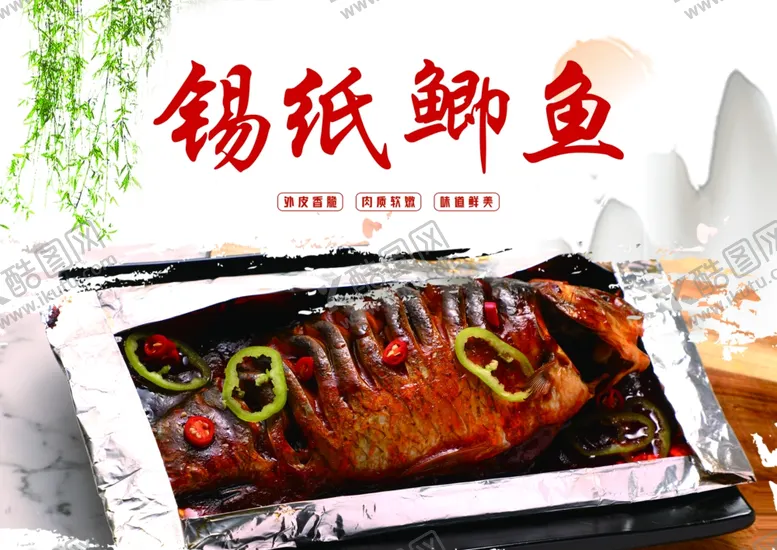 编号：17160602150850083805【酷图网】源文件下载-锡纸鲫鱼