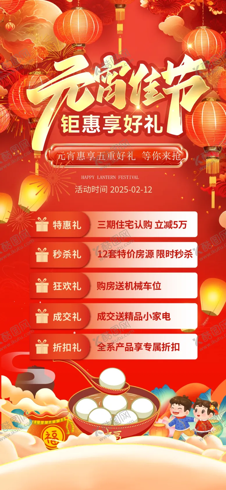 编号：37057101280553302153【酷图网】源文件下载-元旦佳节聚惠享好礼海报
