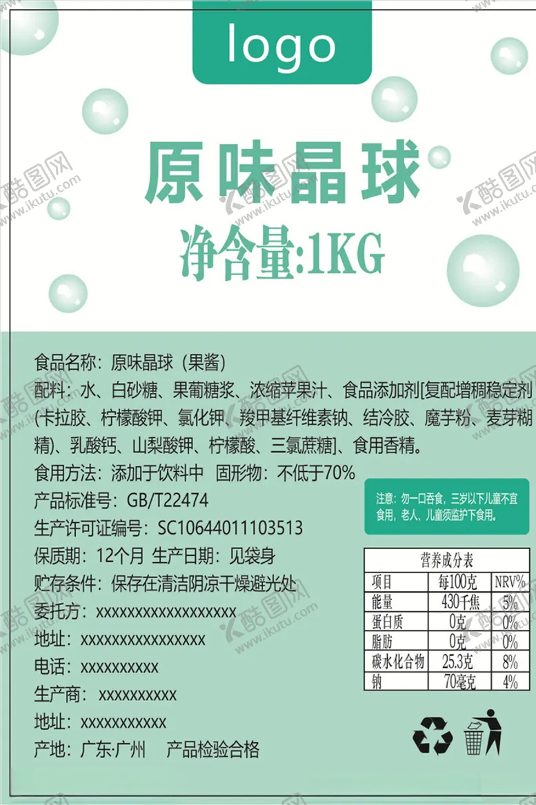 编号：61075103141707063683【酷图网】源文件下载-奶茶脆啵啵标签