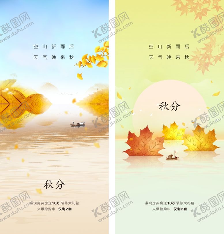 编号：73751510191551201966【酷图网】源文件下载-秋分