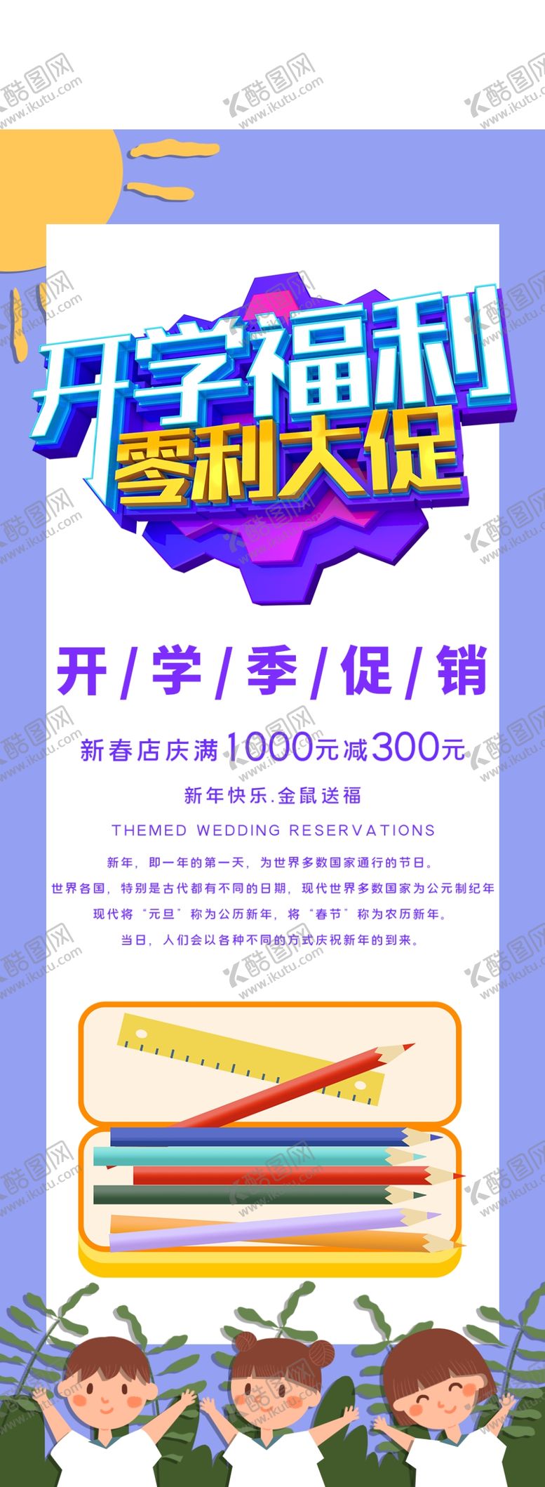 编号：75401409140054549064【酷图网】源文件下载-新学期起航