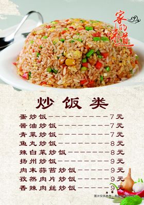 炒饭美食特色小吃菜单