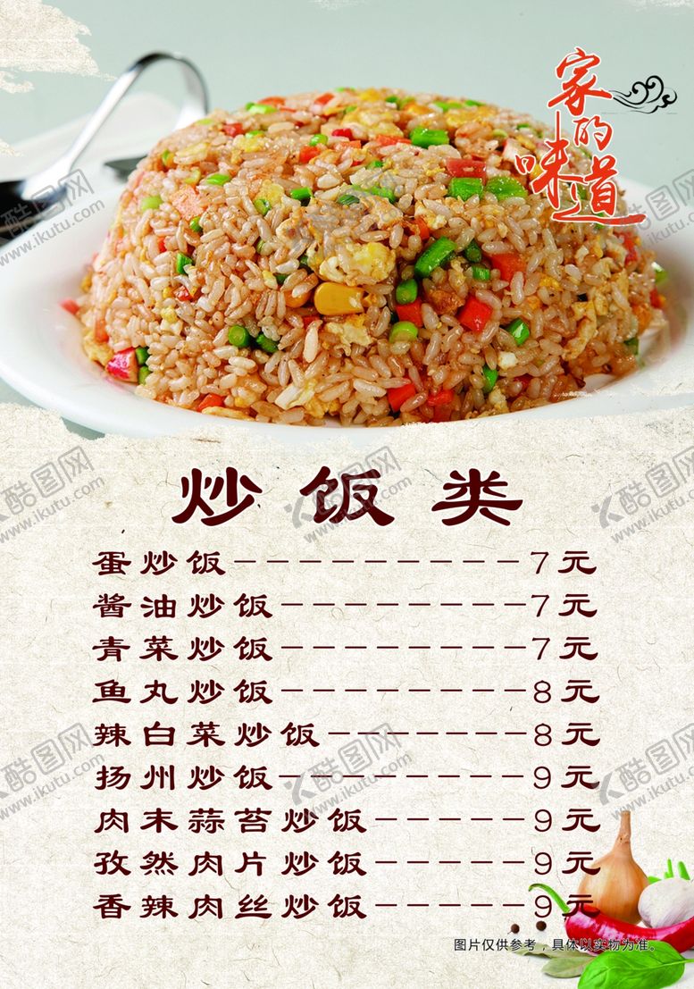 编号：82214705142225212159【酷图网】源文件下载-炒饭美食特色小吃菜单
