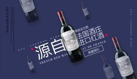 红酒海报图片