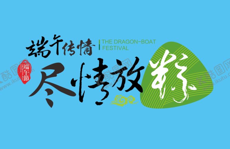 编号：25412309261300181781【酷图网】源文件下载-端午节元素粽子节日元素