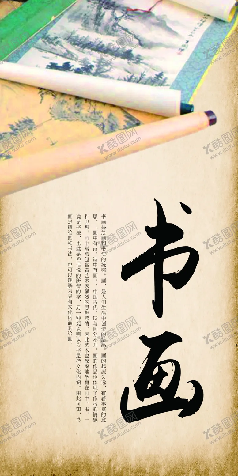 编号：24809510010511216872【酷图网】源文件下载-书画