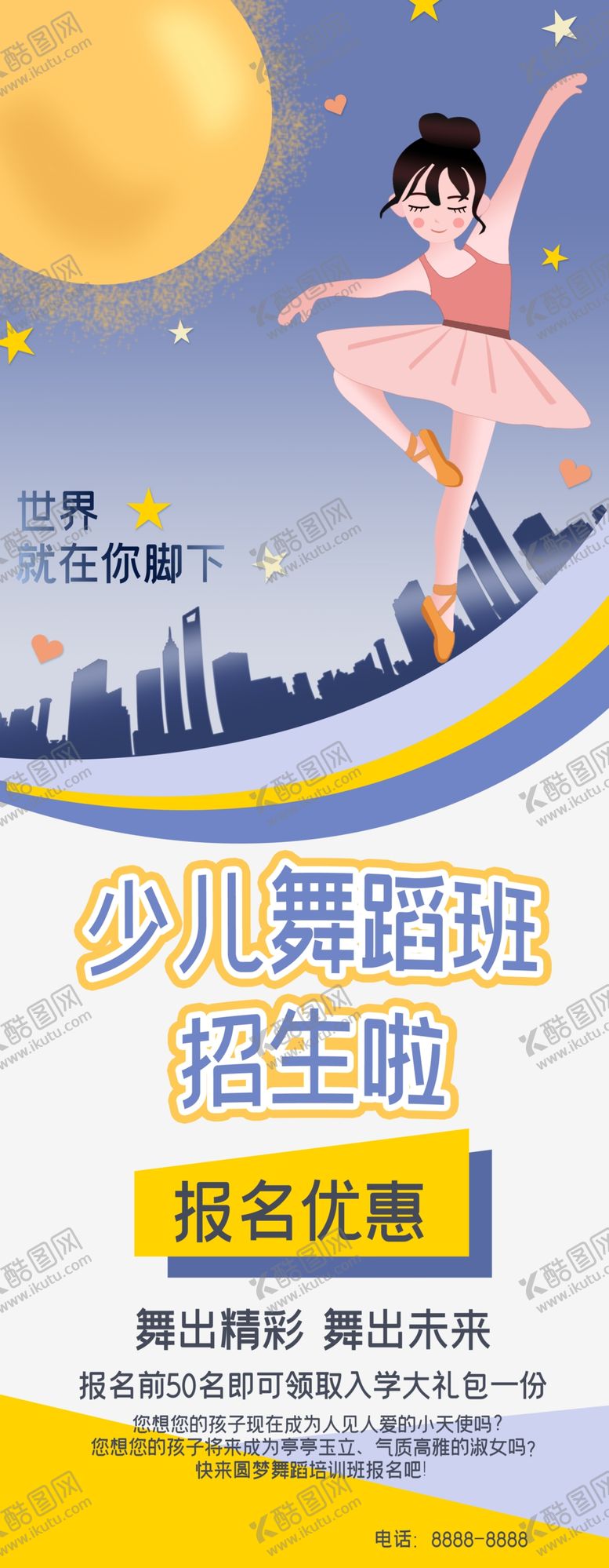 编号：14474909161019346891【酷图网】源文件下载-少儿舞蹈班