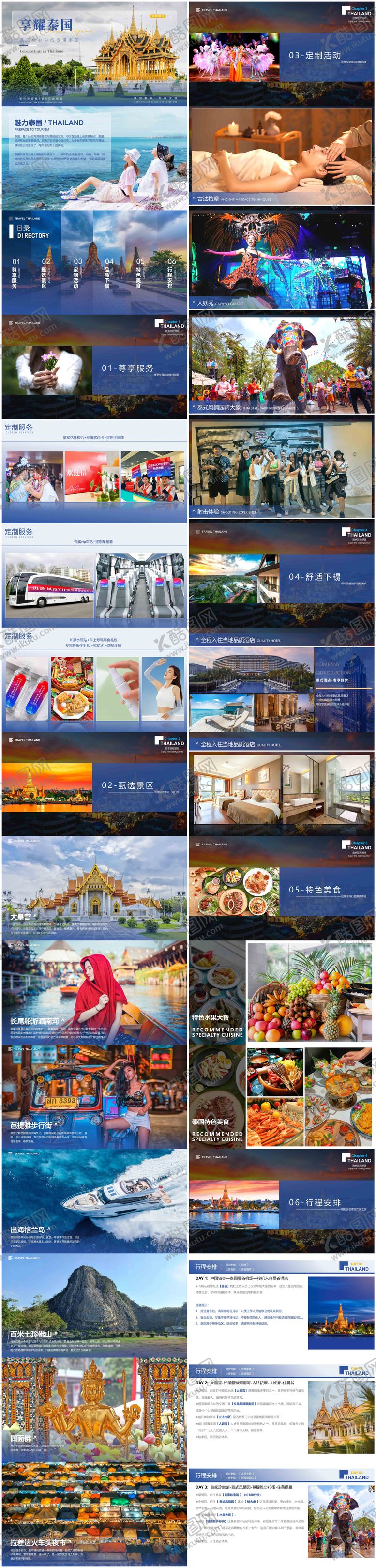 编号：66576112042346322036【酷图网】源文件下载-享耀泰国曼谷芭提雅6日游PPT