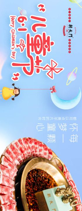 六一儿童节亲子嘉年banner