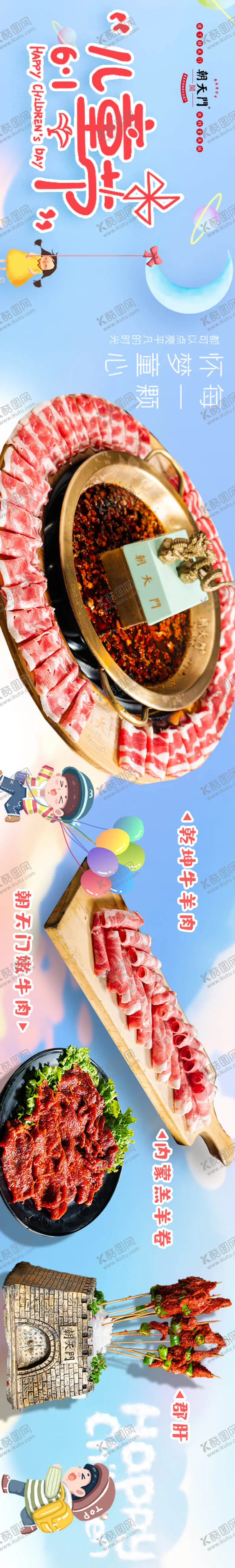 编号：98122506151053004063【酷图网】源文件下载-六一儿童节banner