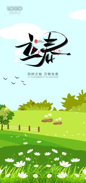 立春分节气海报惊蛰