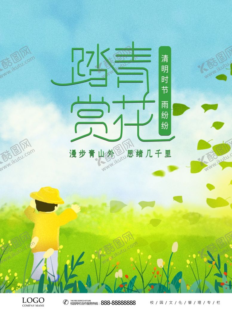编号：87552512070101049985【酷图网】源文件下载-踏青赏花 漫步青山外 清明时节
