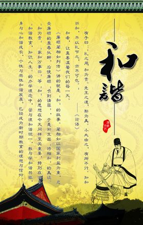 和谐文化