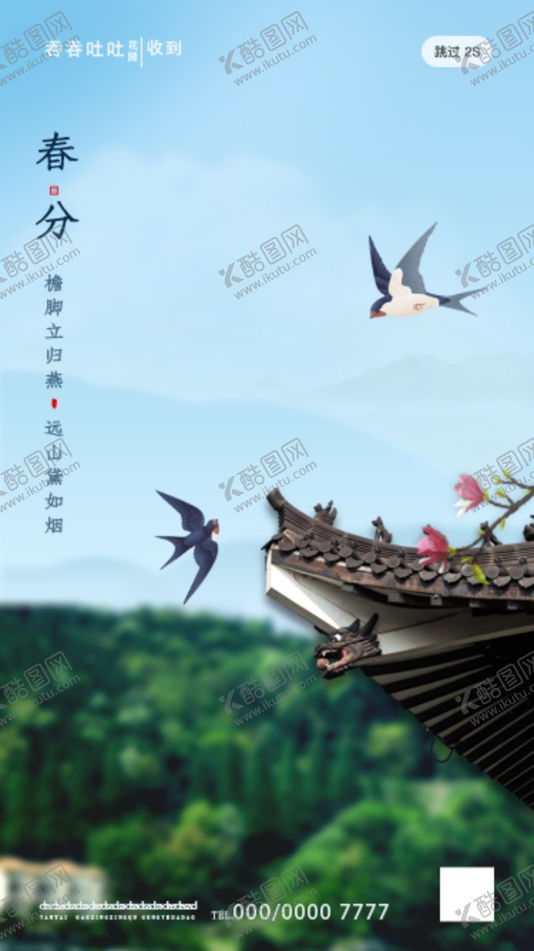 编号：37011010251927505663【酷图网】源文件下载-春分