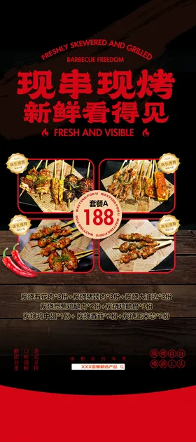酒吧新品烧烤小吃套餐海报