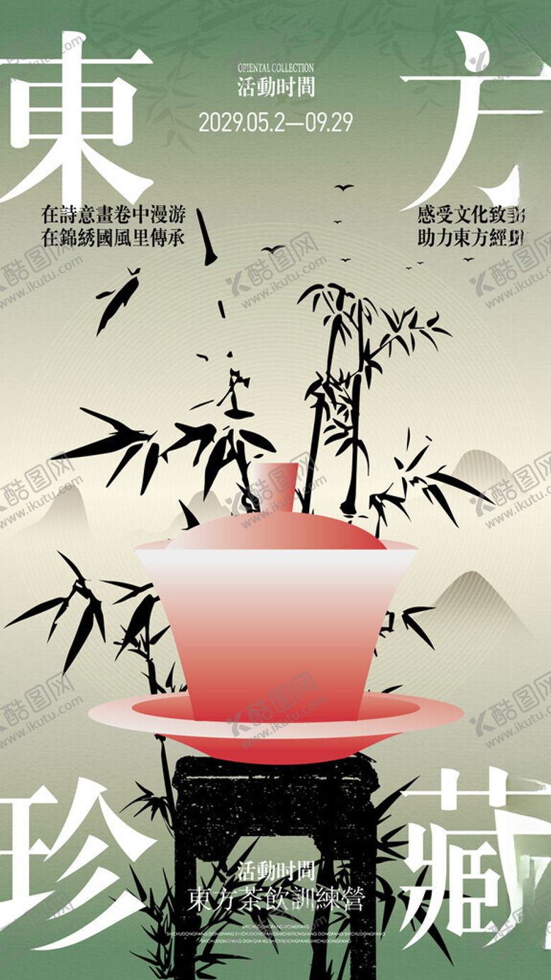 编号：14907702041459491459【酷图网】源文件下载-茶饮海报