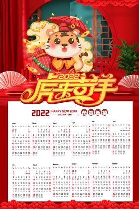 虎年插画新年吉祥海报