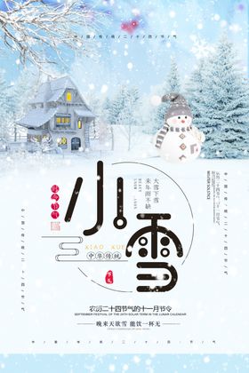 小雪海报
