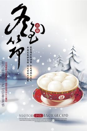 冬至汤圆冬至时节板报