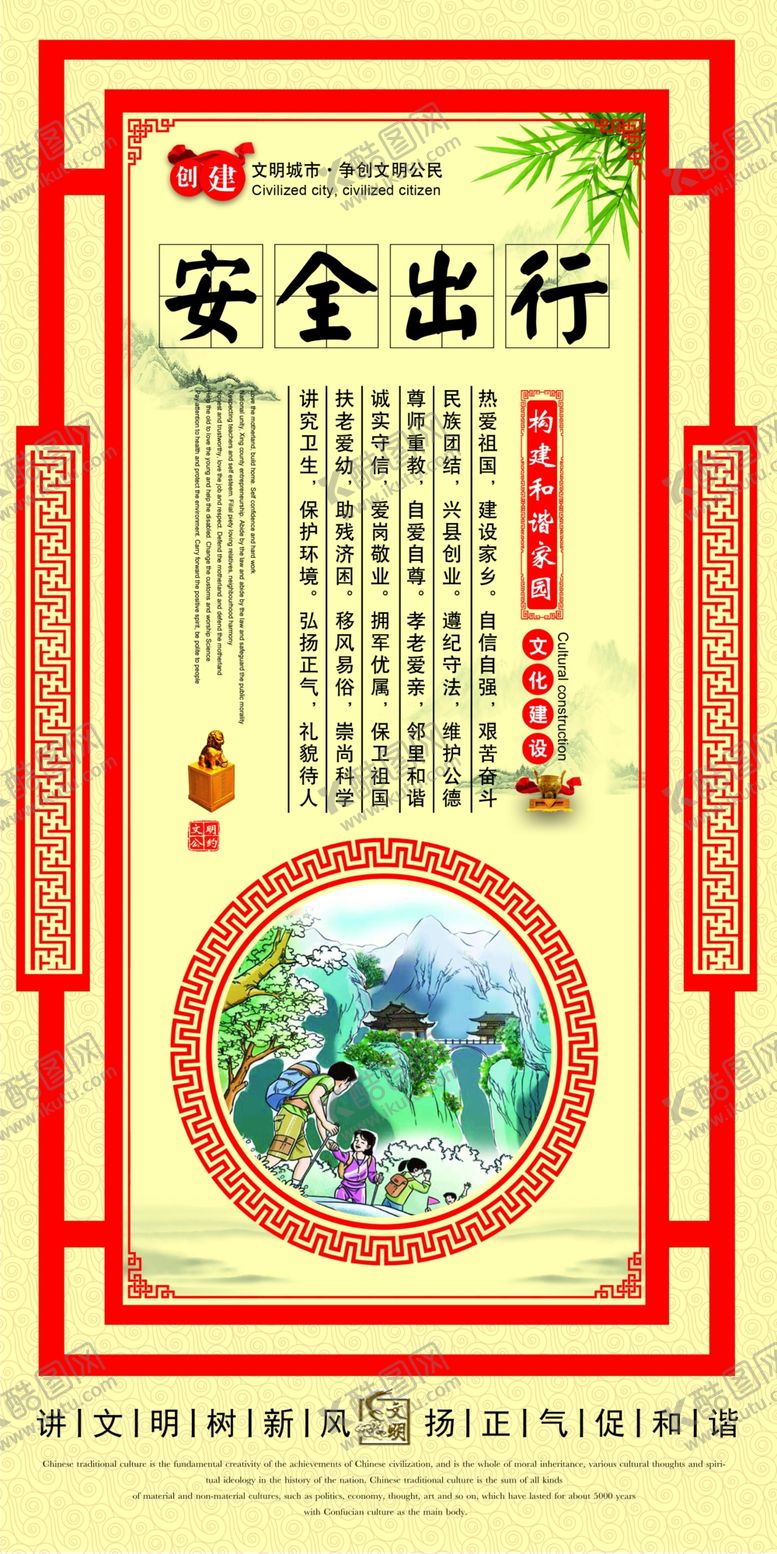 编号：41812110270833591669【酷图网】源文件下载-安全出行