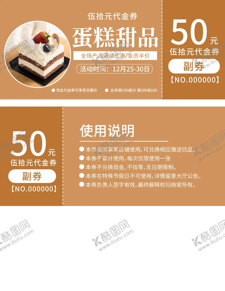 编号：21855002242232355660【酷图网】源文件下载-代金券设计